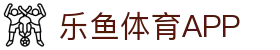 leyu·乐鱼体育官方网站-APP下载